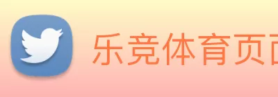 乐竞体育页面官方网站 - 乐竞online(中国) logo